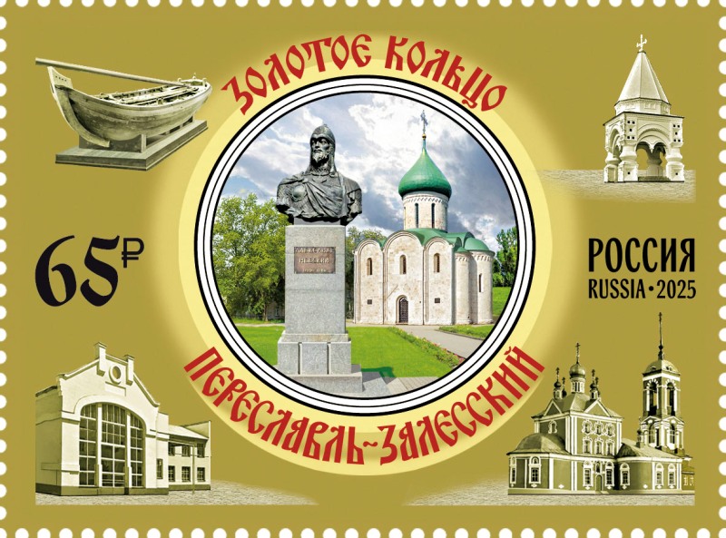 Филателия Золотого кольца России Филателия Золотого кольца России